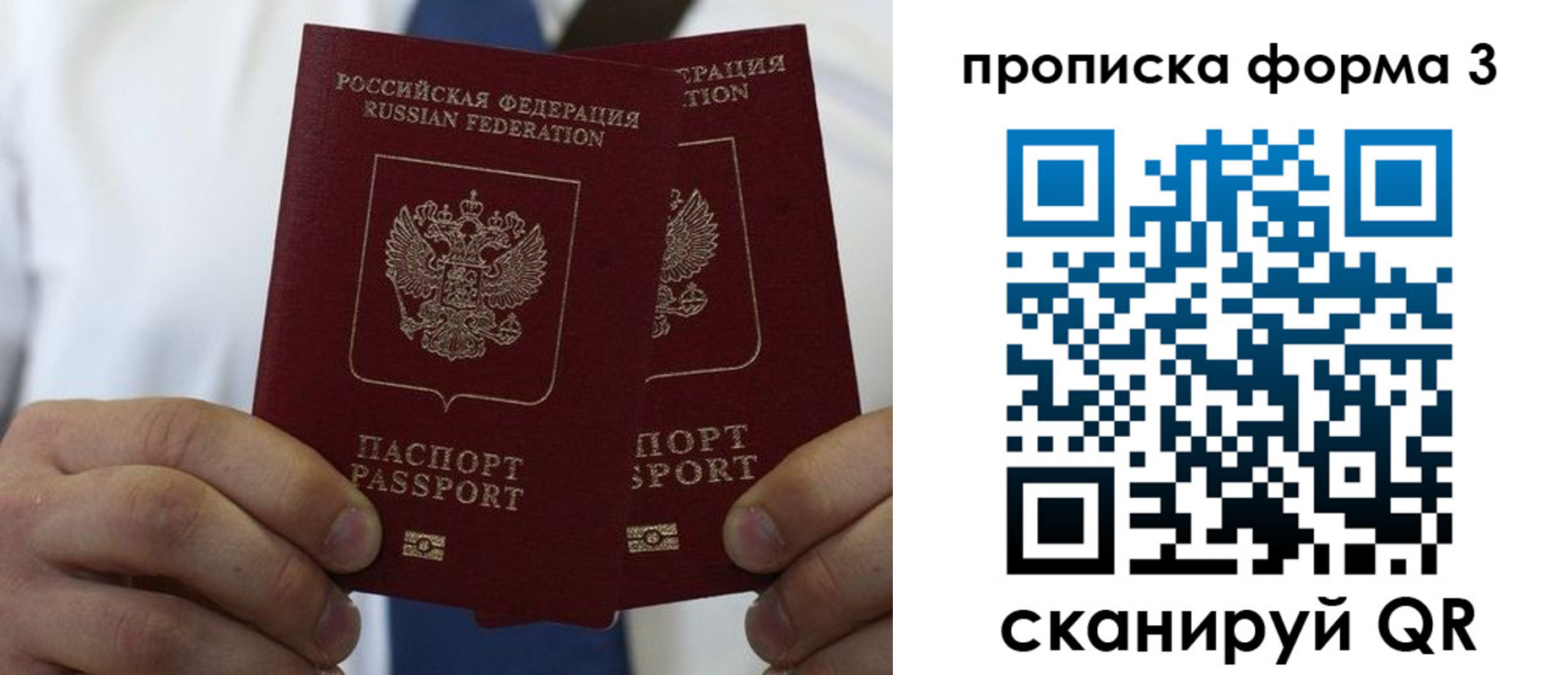 прописка 2025 в Батайске