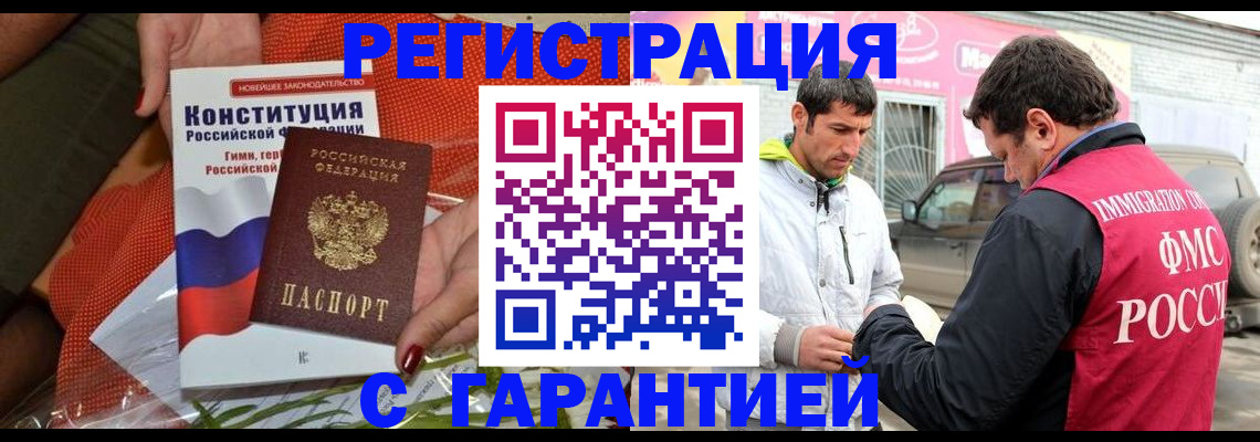 временная регистрация 2025 в Батайске