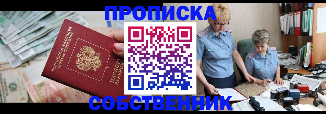 прописка законно в Батайске