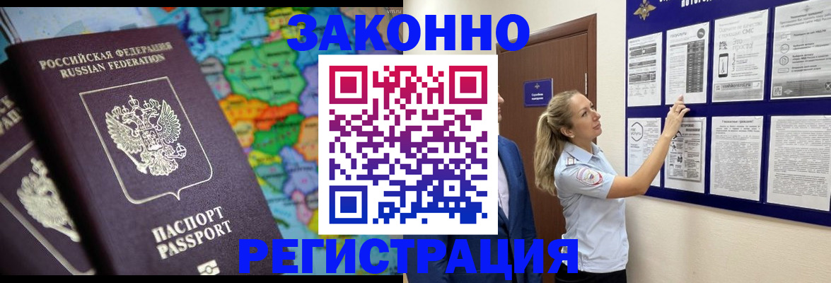 временная прописка в Батайске